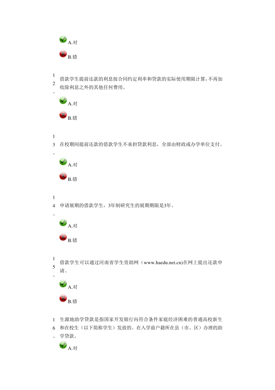 助学贷款习题和答案_第3页