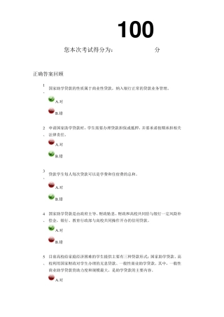 助学贷款习题和答案