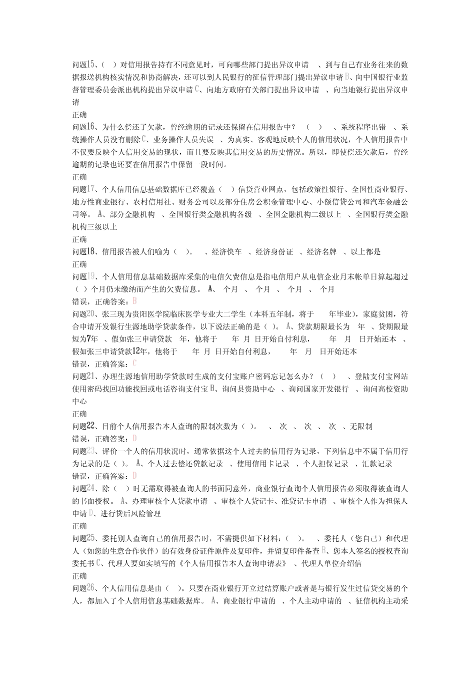 助学贷款竞赛题目及答案_第2页