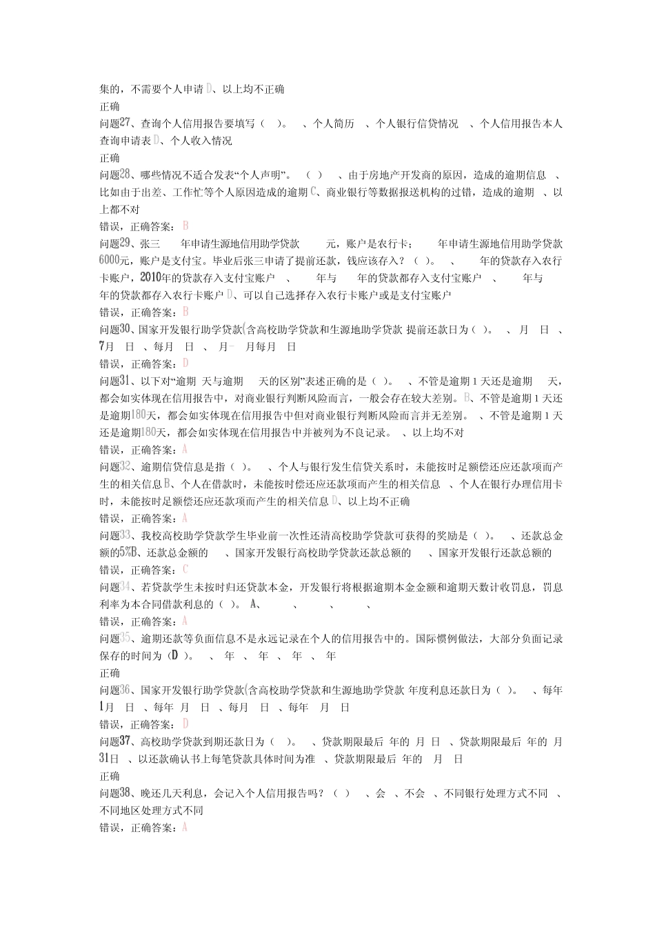 助学贷款竞赛题目及答案_第3页