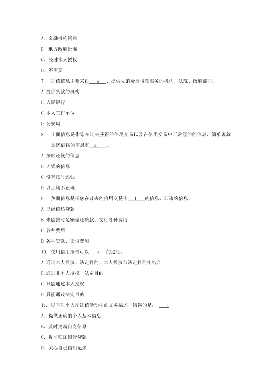 助学贷款答题试题及答案_第2页