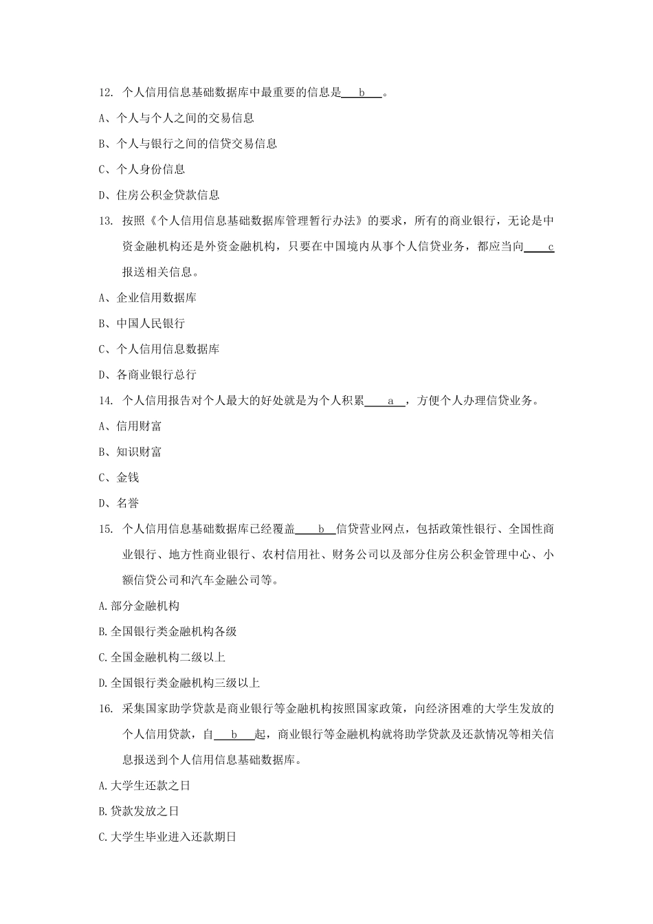助学贷款答题试题及答案_第3页