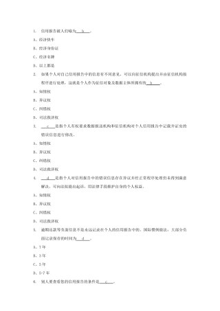 助学贷款答题试题及答案