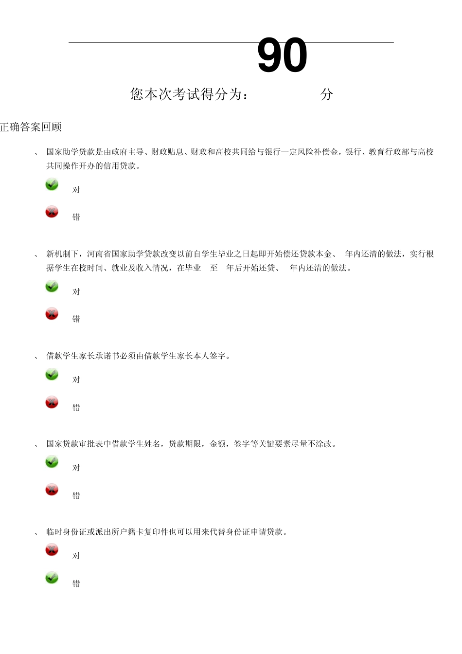 助学贷款网上答题答案_第1页