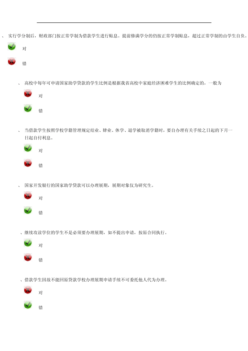 助学贷款网上答题答案_第2页