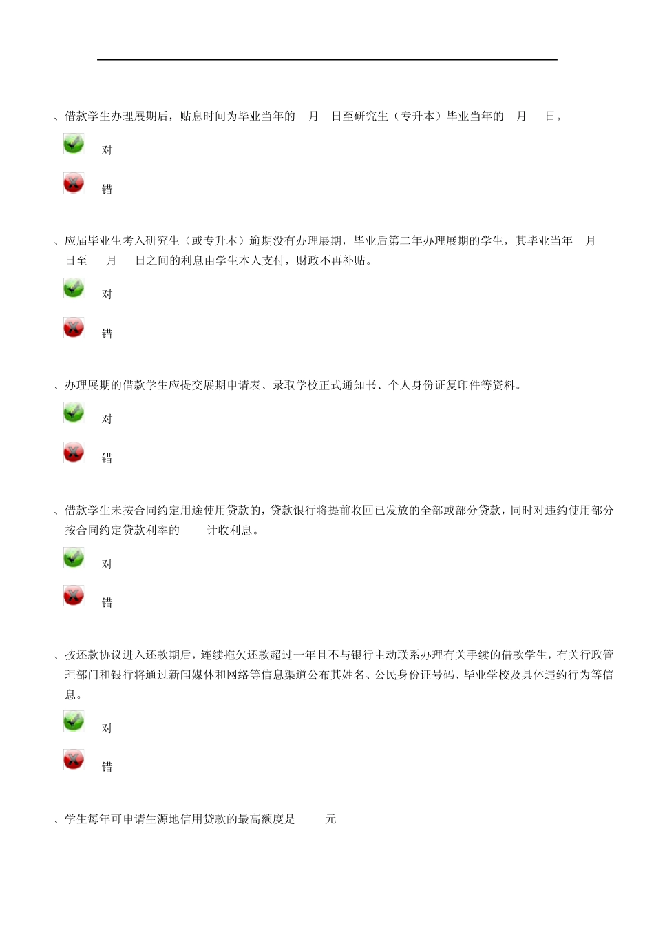 助学贷款网上答题答案_第3页