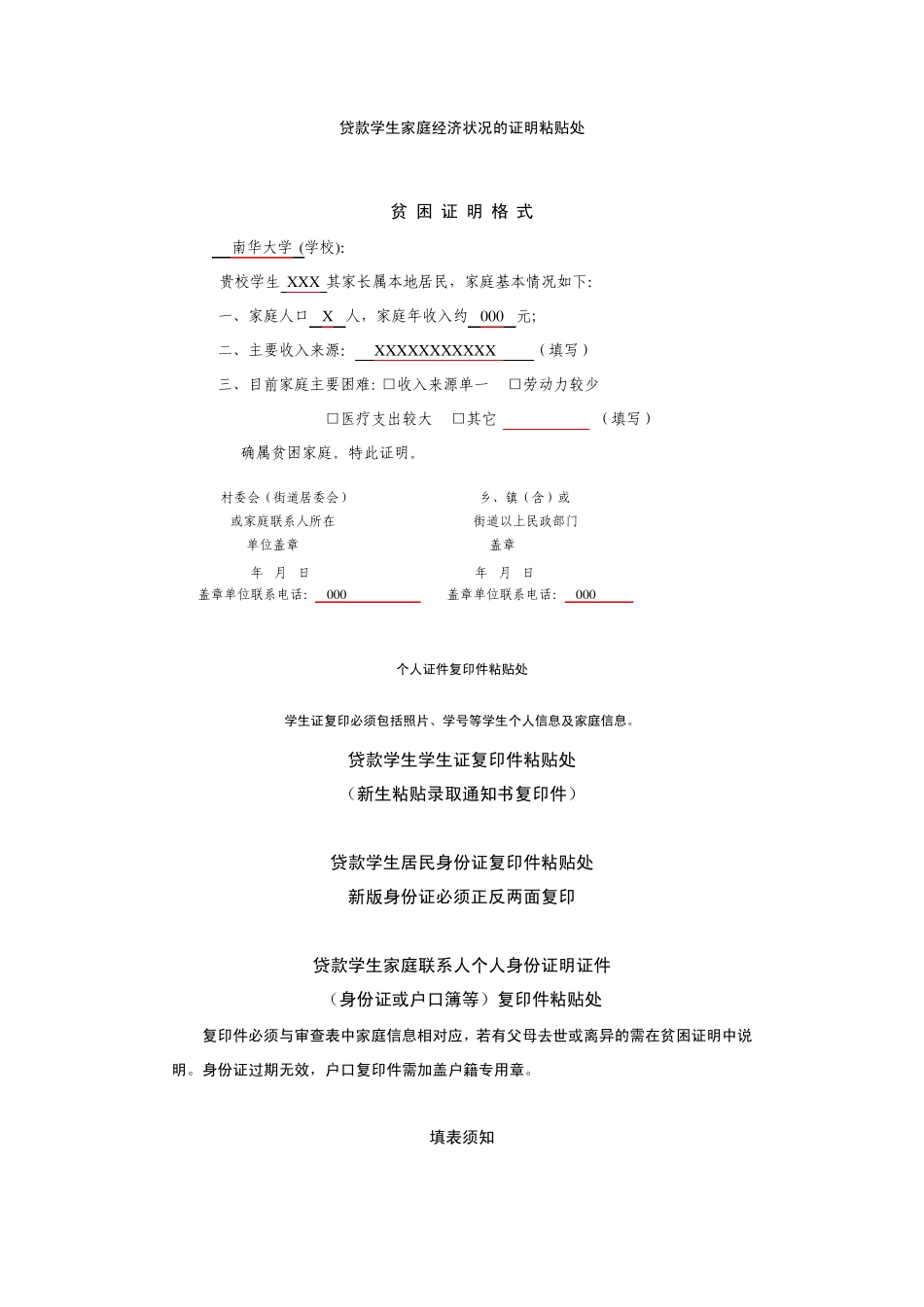 助学贷款表格下载_第2页