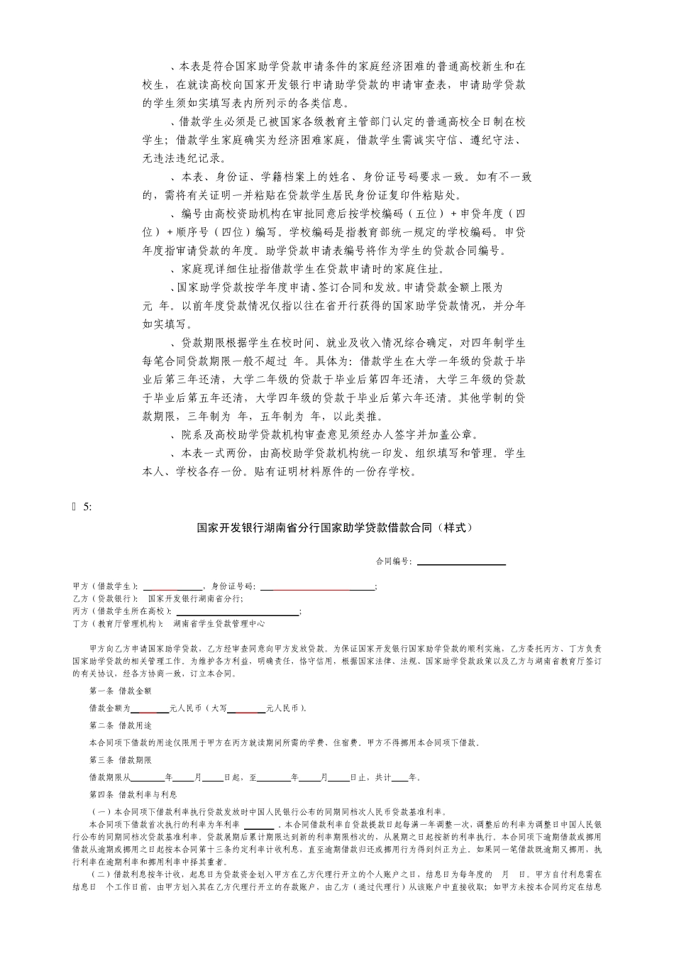 助学贷款表格下载_第3页