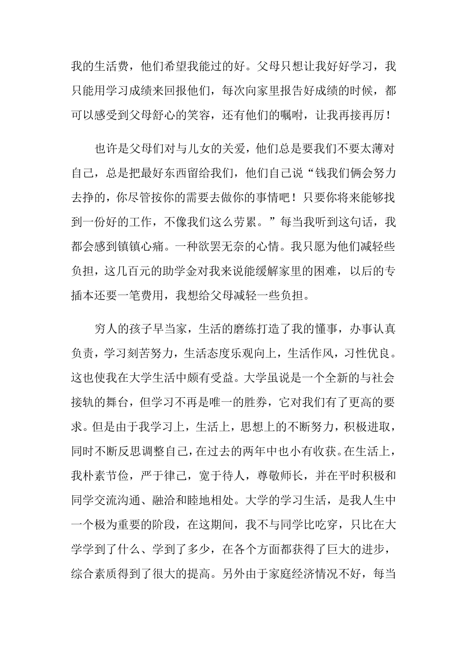 助学金申请书(5篇)_第3页