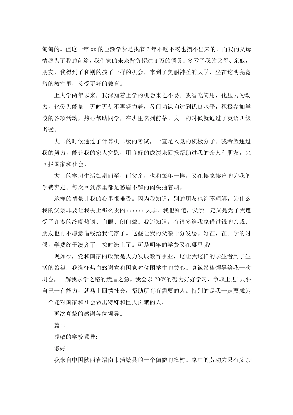 助学金申请书4篇_第2页