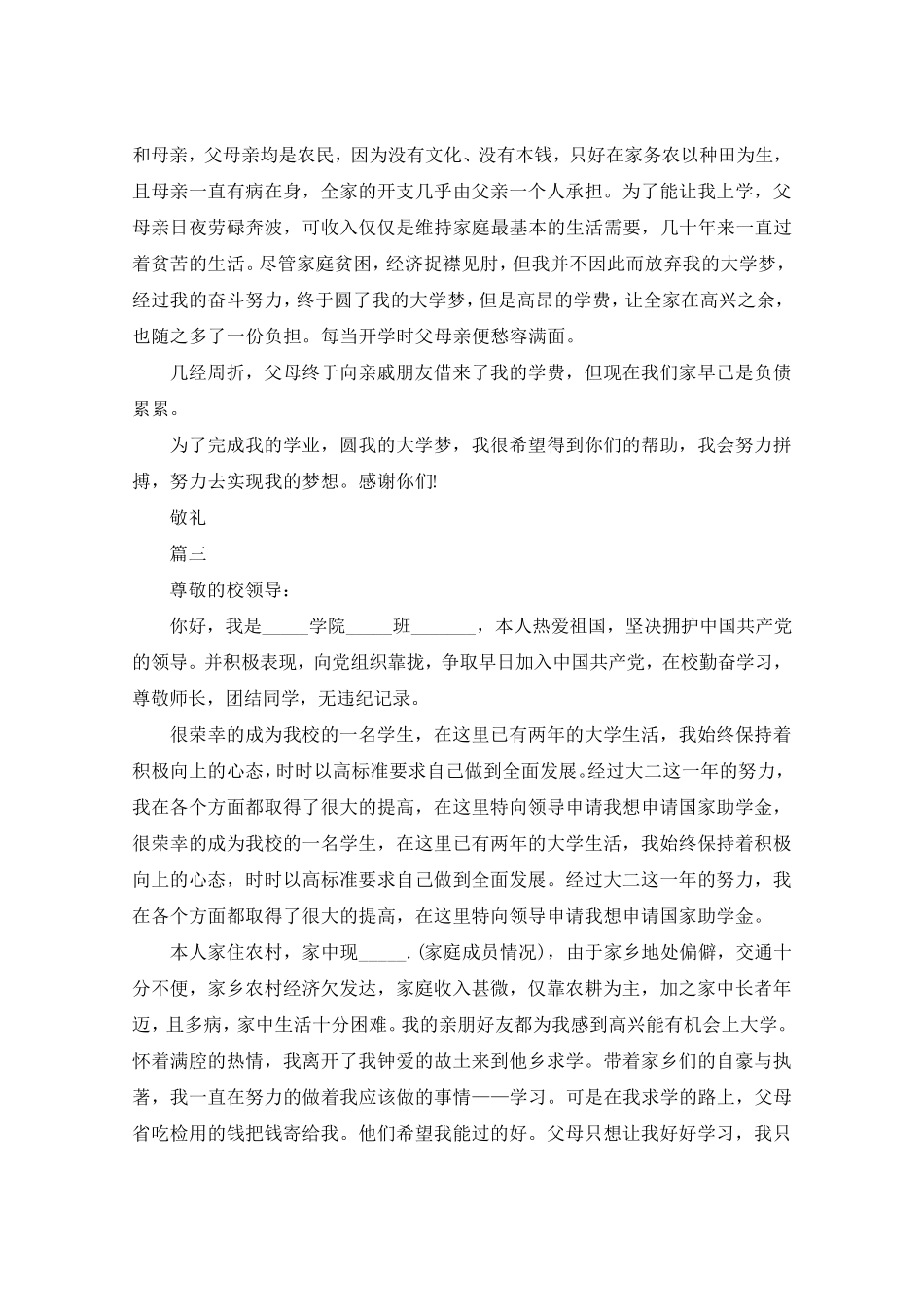 助学金申请书4篇_第3页