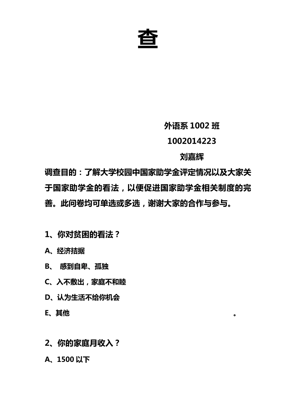 助学金问卷调查_第2页