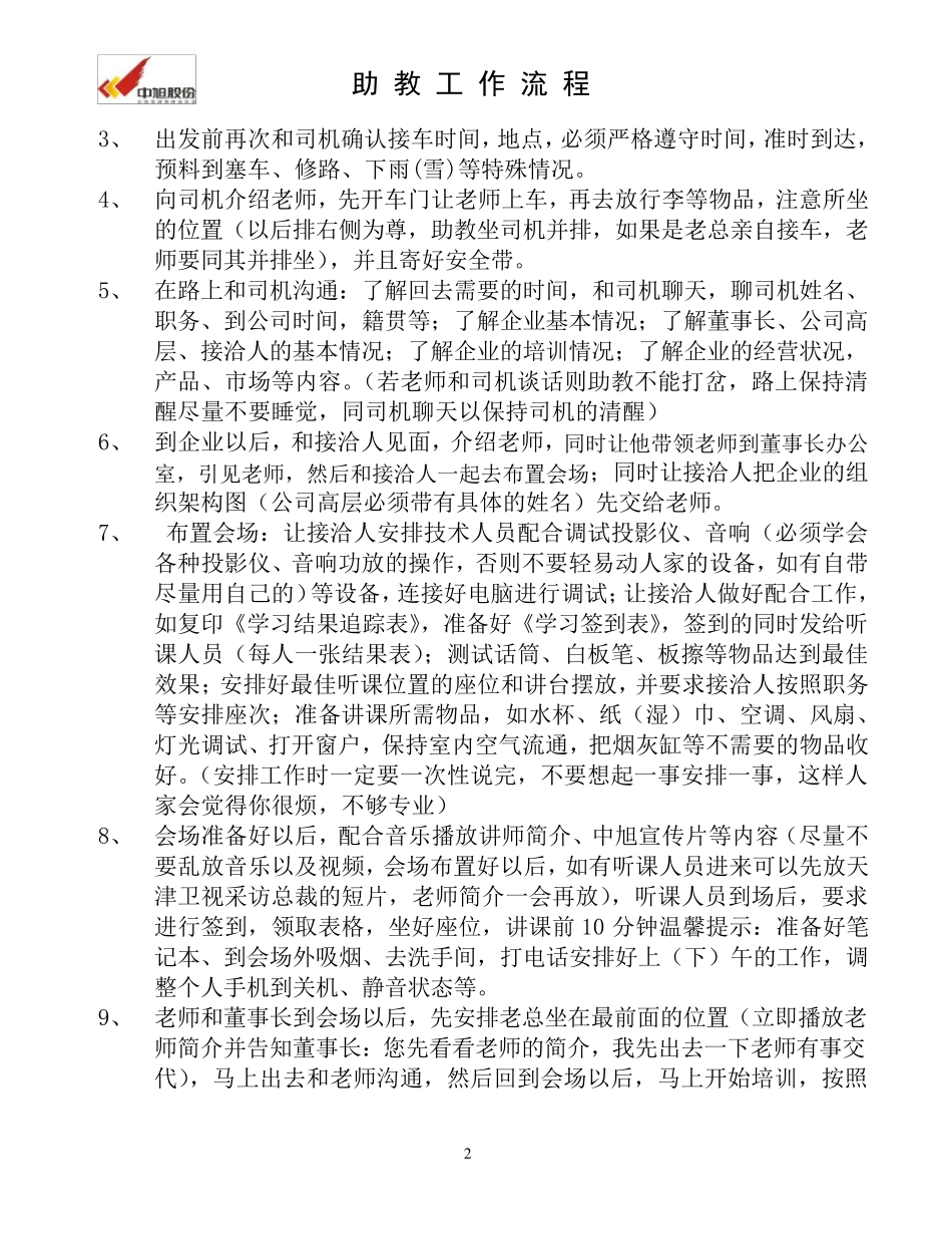 助教工作流程_第2页