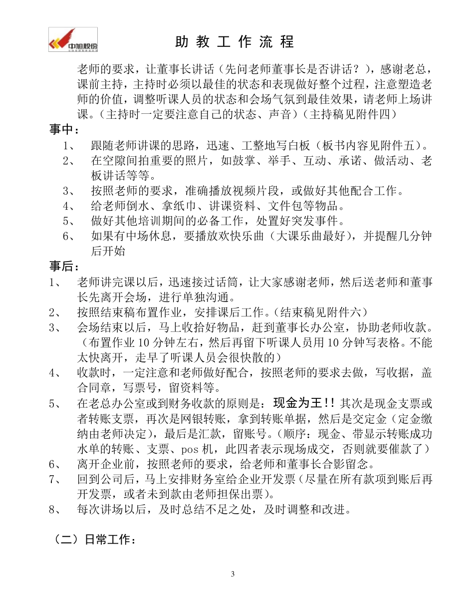 助教工作流程_第3页
