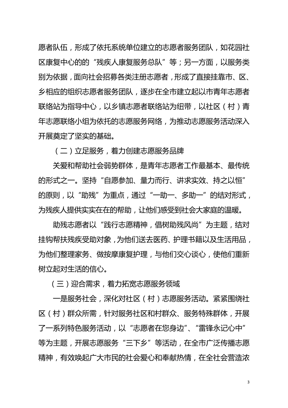 助残志愿服务工作总结_第3页