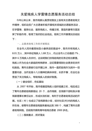 助残志愿服务工作总结