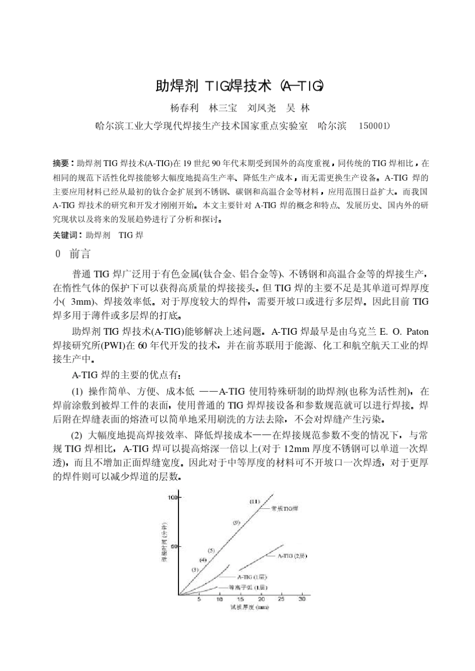 助焊剂TIG焊技术(ATIG)_第1页