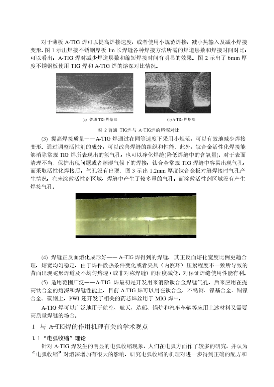 助焊剂TIG焊技术(ATIG)_第2页