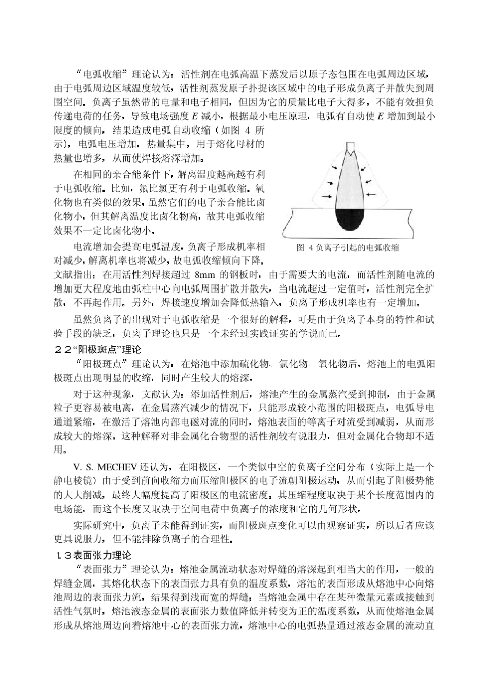 助焊剂TIG焊技术(ATIG)_第3页