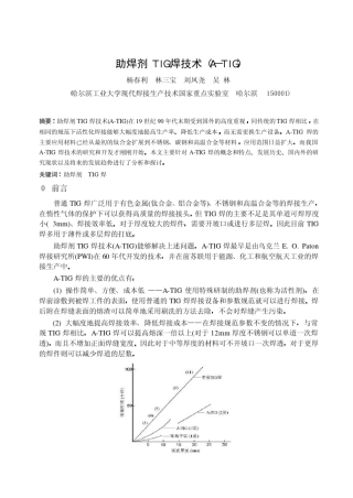助焊剂TIG焊技术(ATIG)