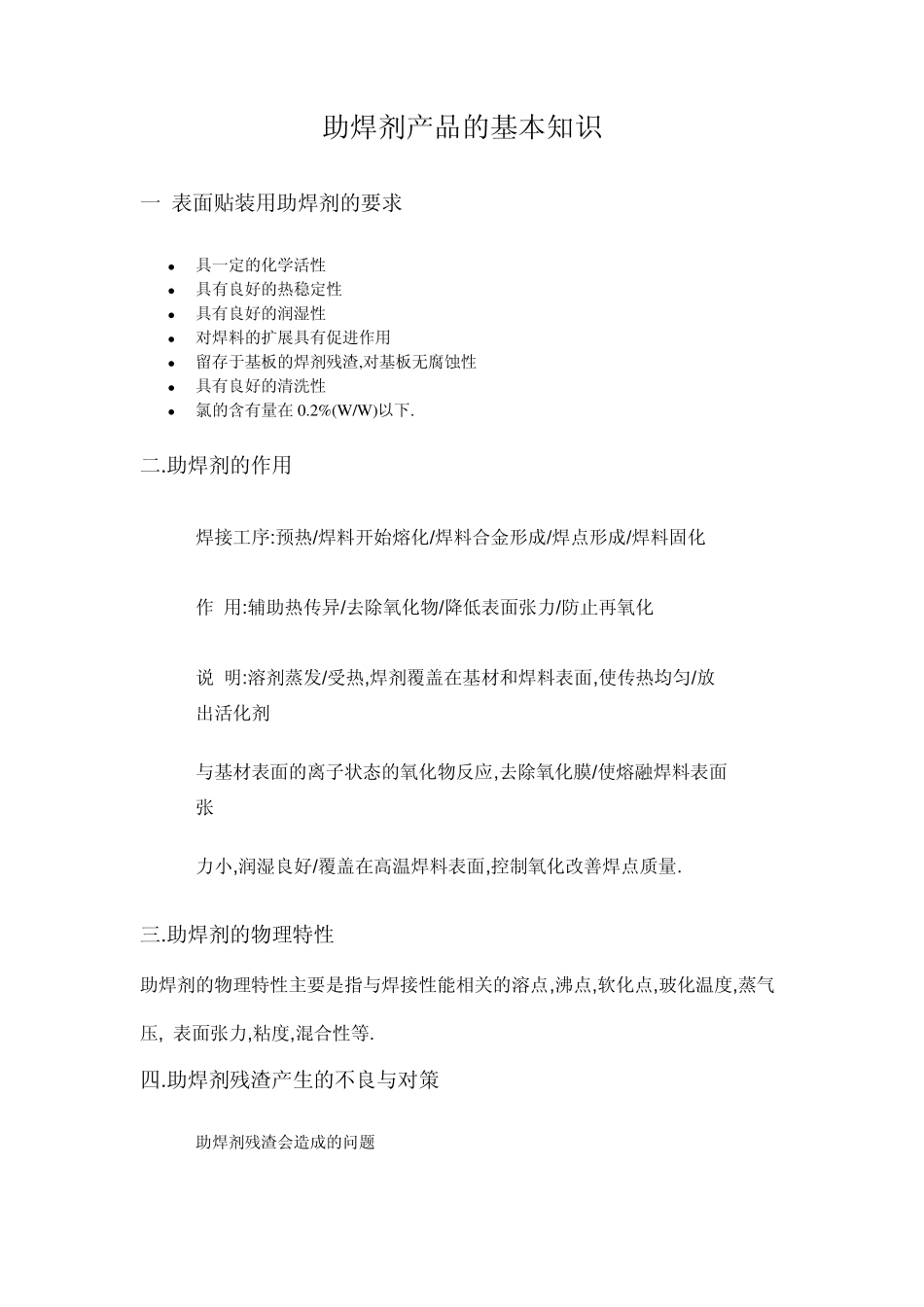助焊剂产品的基本知识_第1页