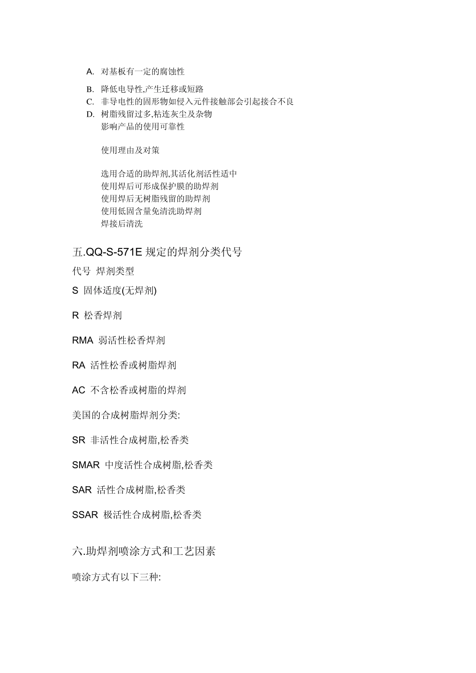 助焊剂产品的基本知识_第2页