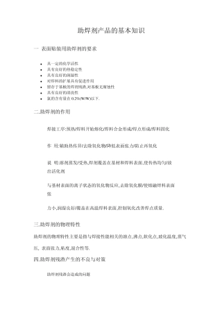 助焊剂产品的基本知识