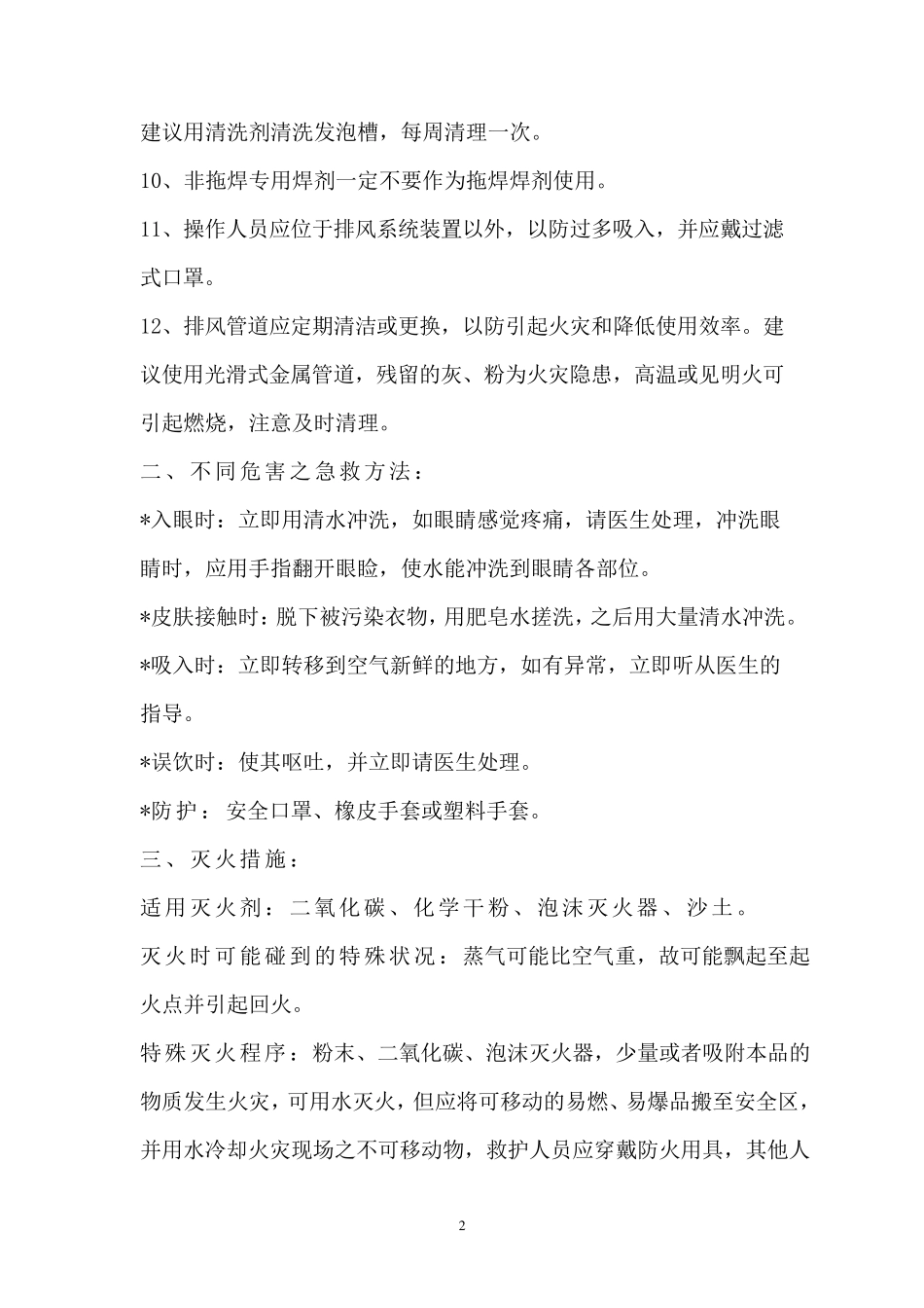 助焊剂使用注意事项_第2页