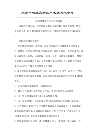 助焊剂使用注意事项