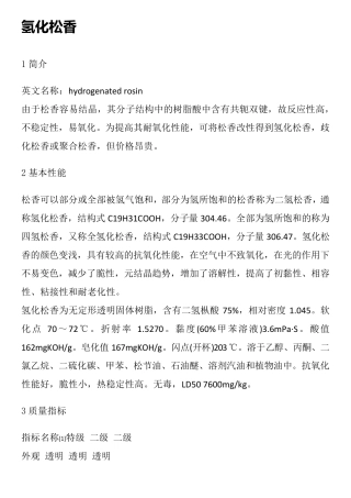 助焊剂的主要种类1