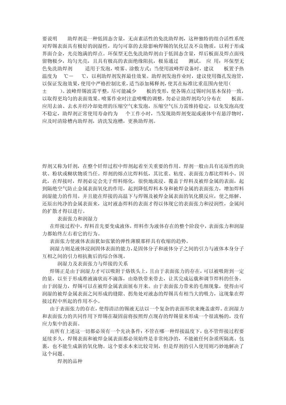 助焊剂的使用方法_第1页