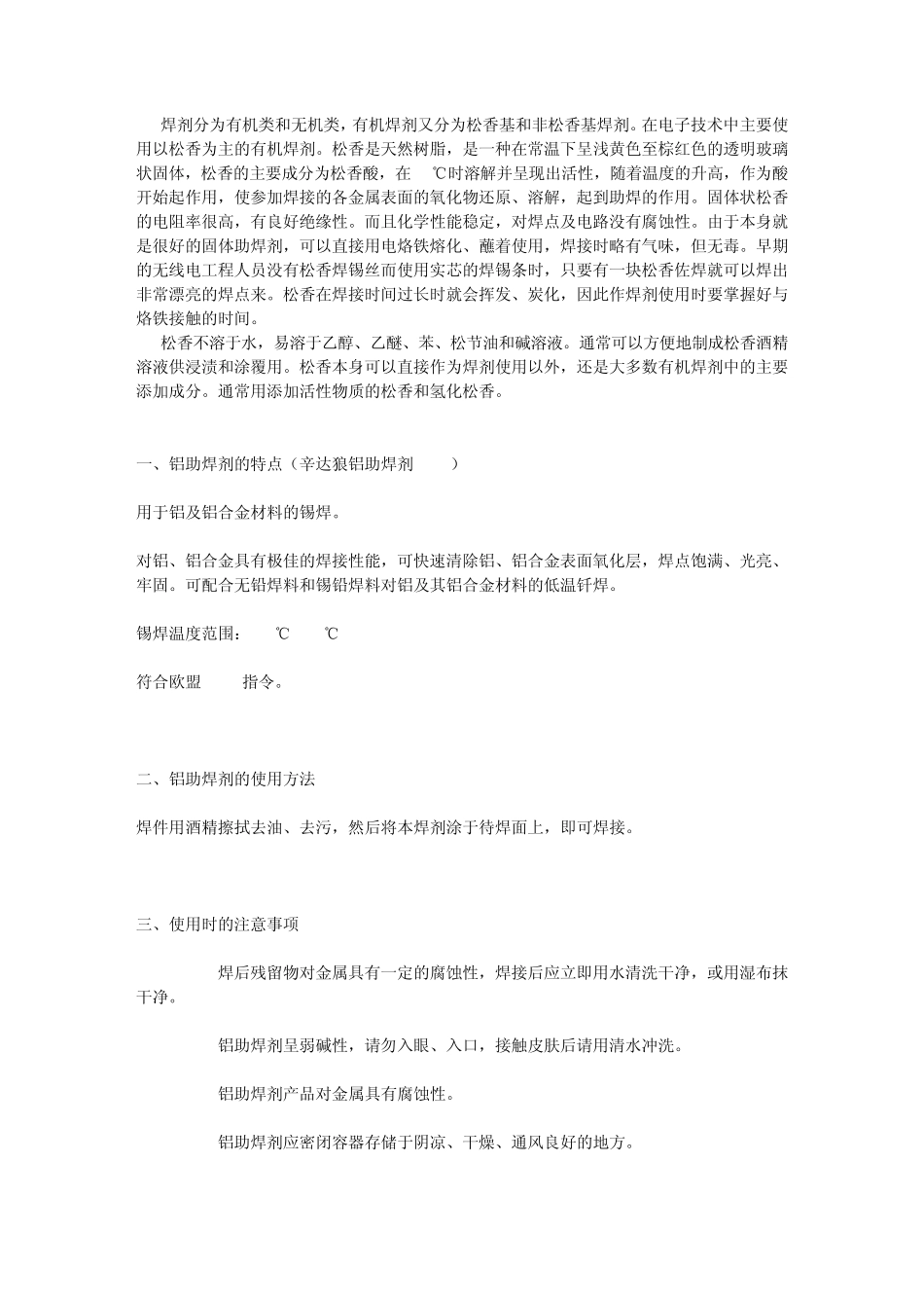 助焊剂的使用方法_第2页