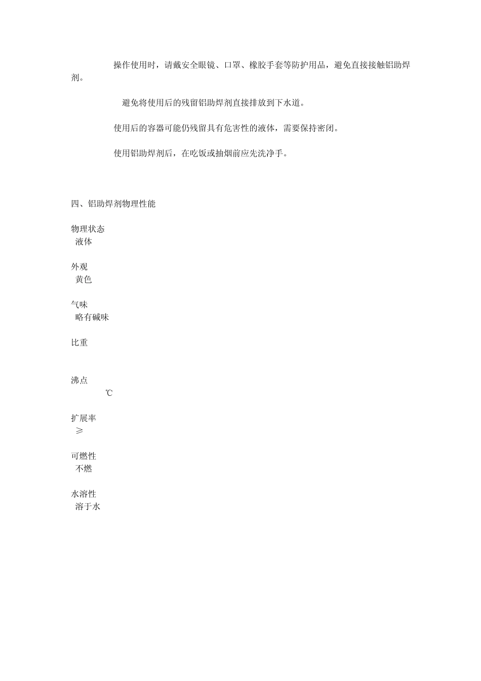 助焊剂的使用方法_第3页