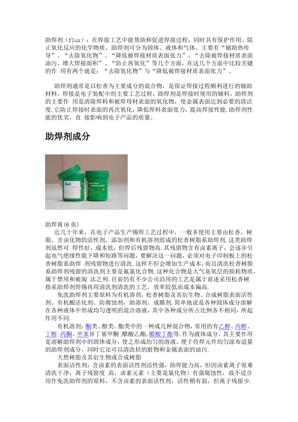 助焊剂简介及其分类_第1页