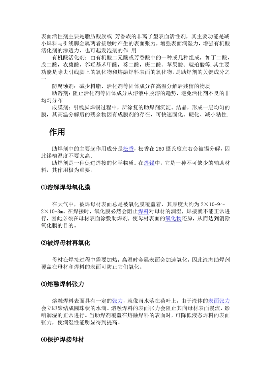 助焊剂简介及其分类_第2页