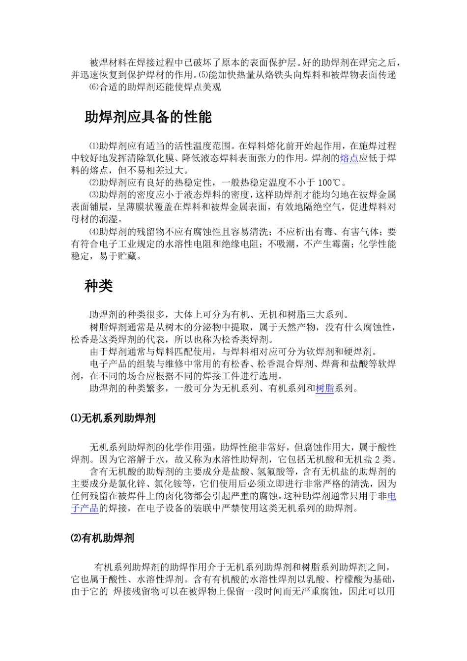 助焊剂简介及其分类_第3页