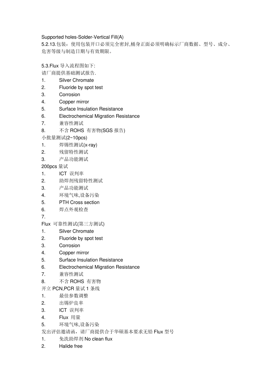 助焊剂评估项目及方法_第2页