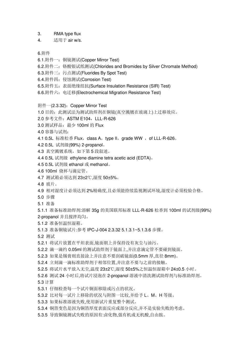 助焊剂评估项目及方法_第3页