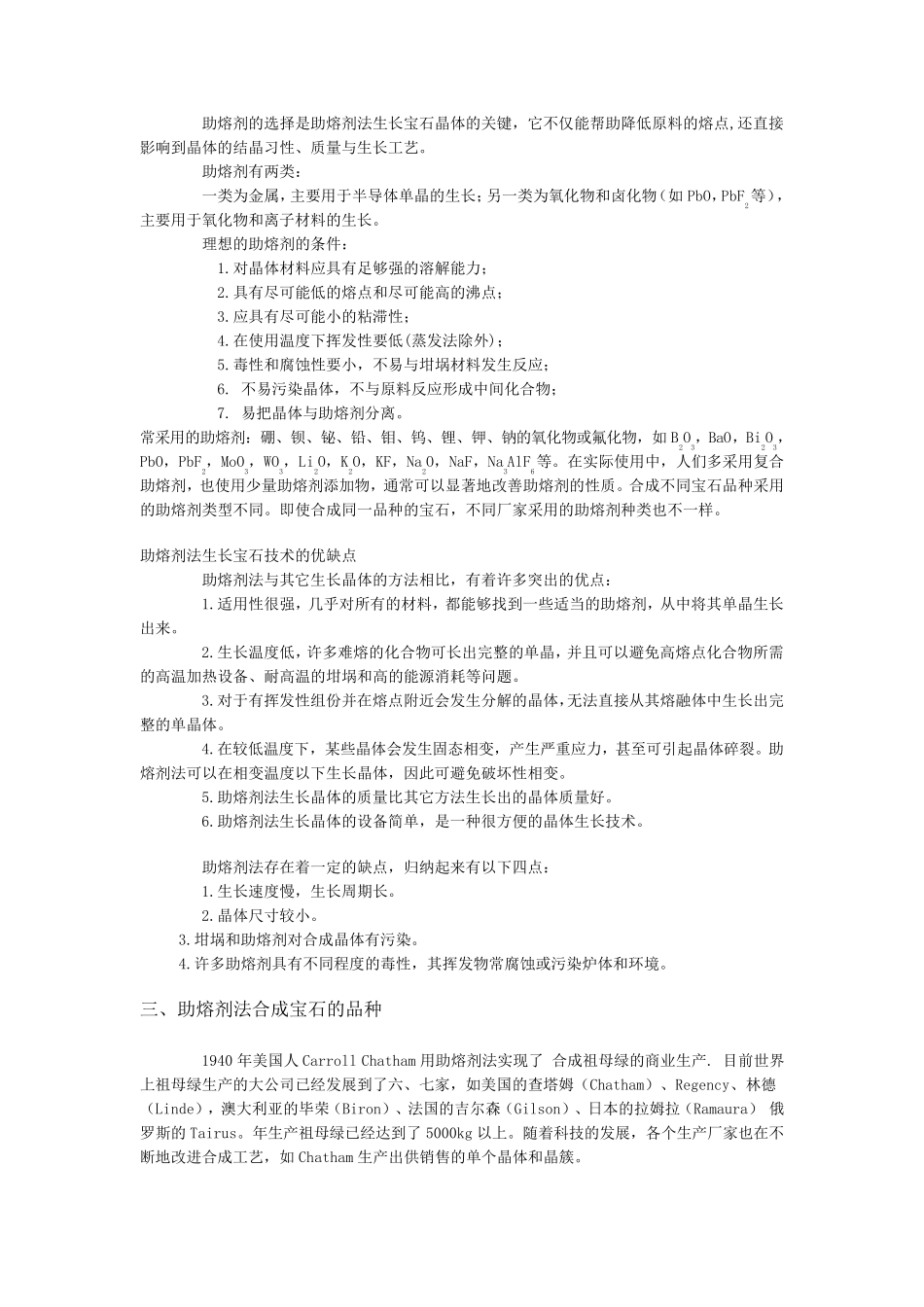 助熔剂法及其合成宝石的鉴定_第2页