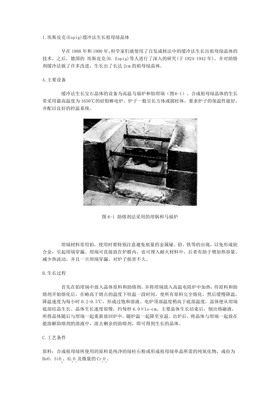 助熔剂法及其合成宝石的鉴定_第3页