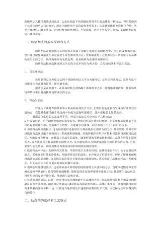 助熔剂法及其合成宝石的鉴定