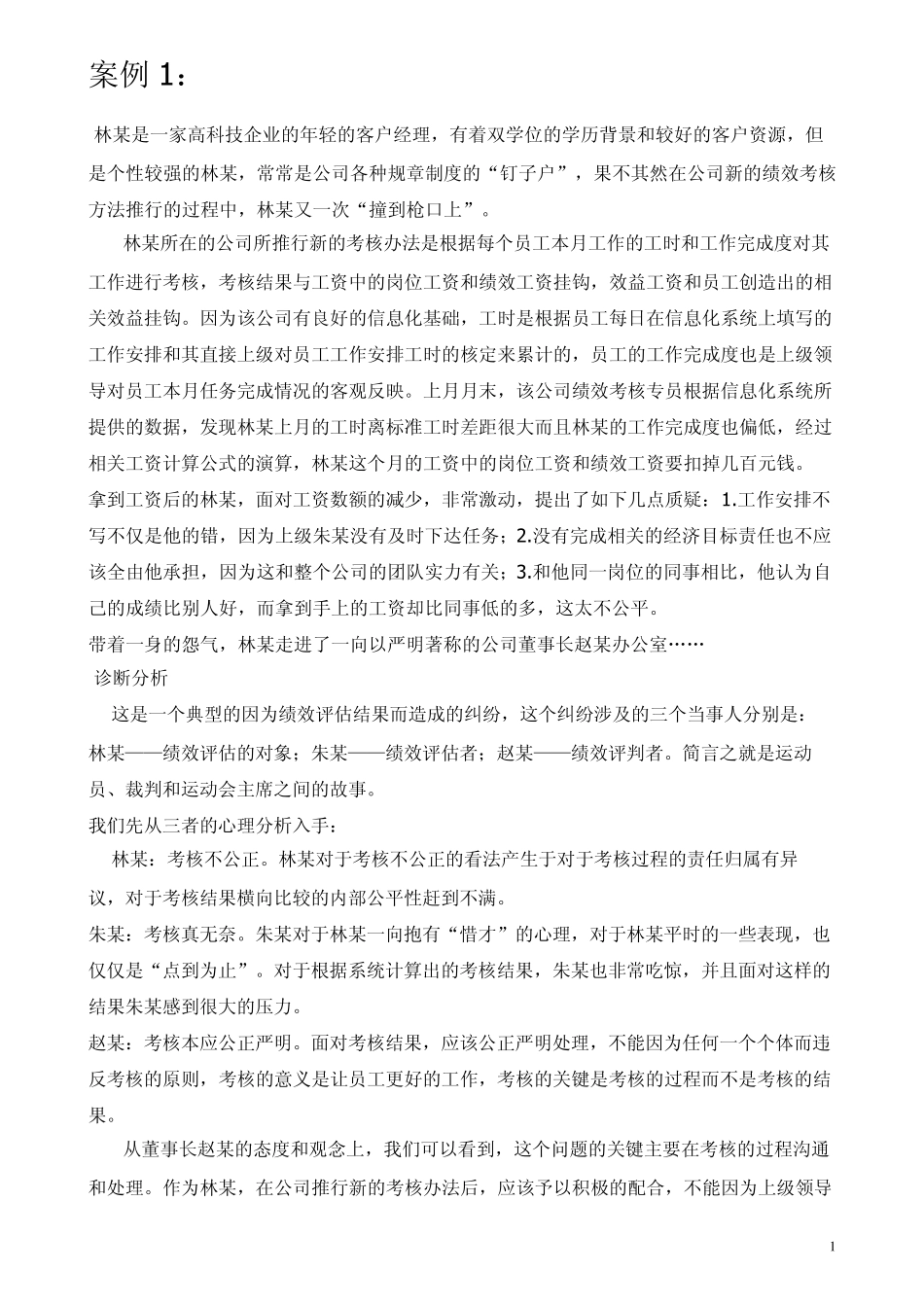 助理人力资源师考试案例分析题库汇总_第1页