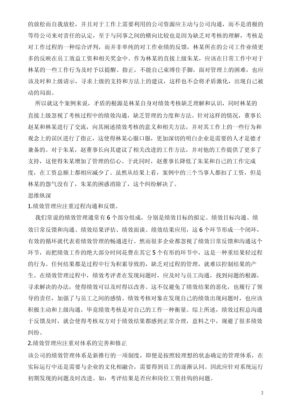 助理人力资源师考试案例分析题库汇总_第2页