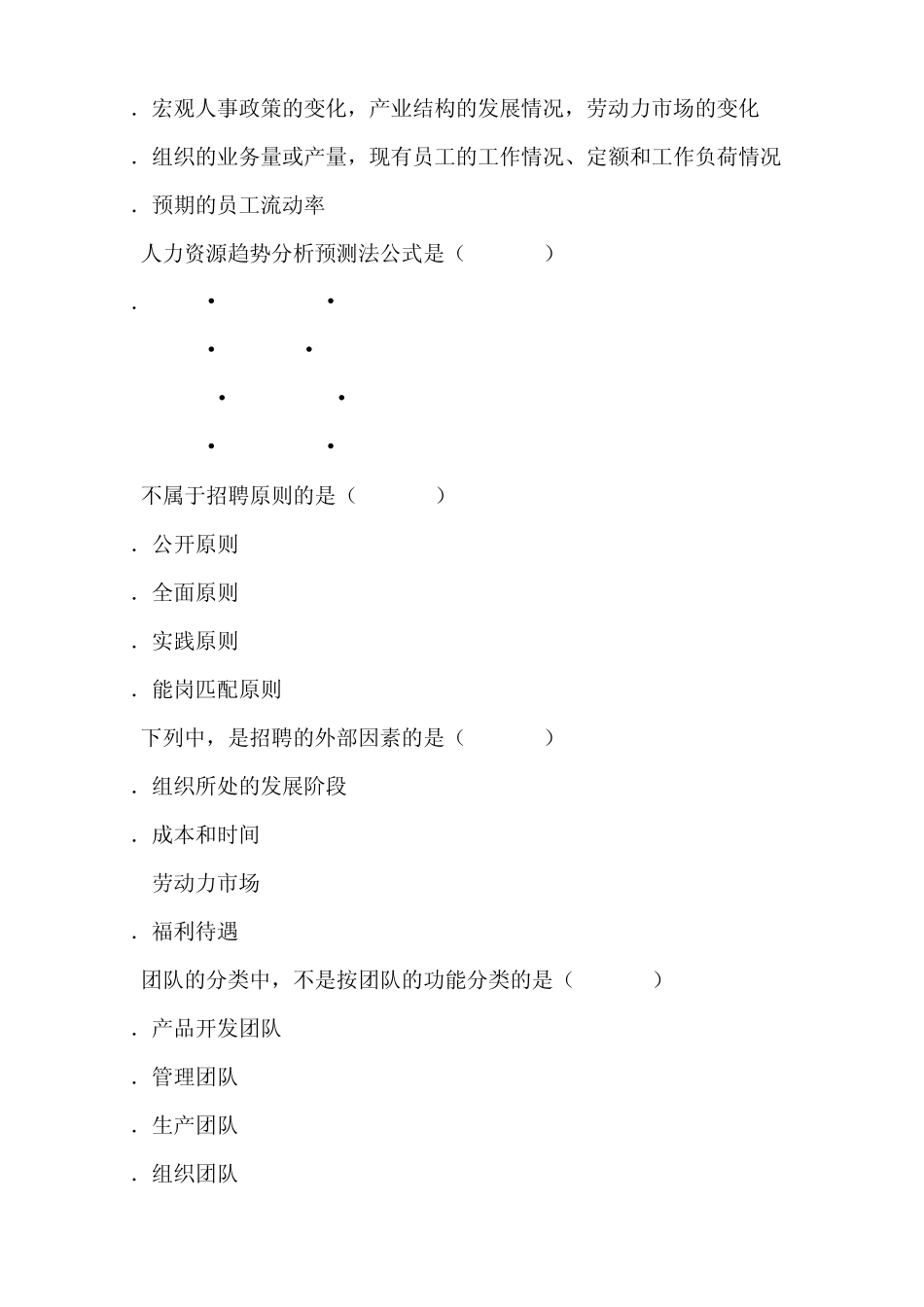 助理人力资源师试题_第2页