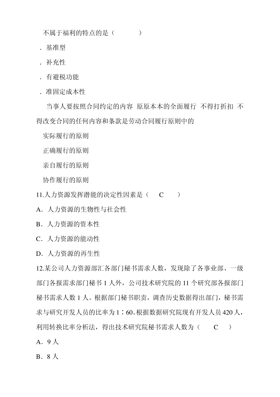 助理人力资源师试题_第3页