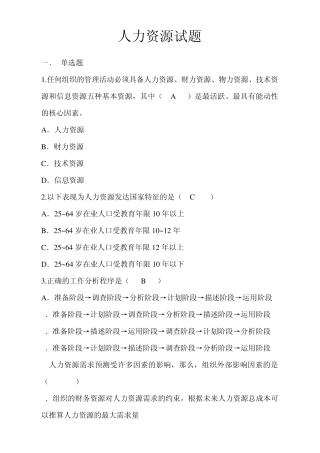 助理人力资源师试题