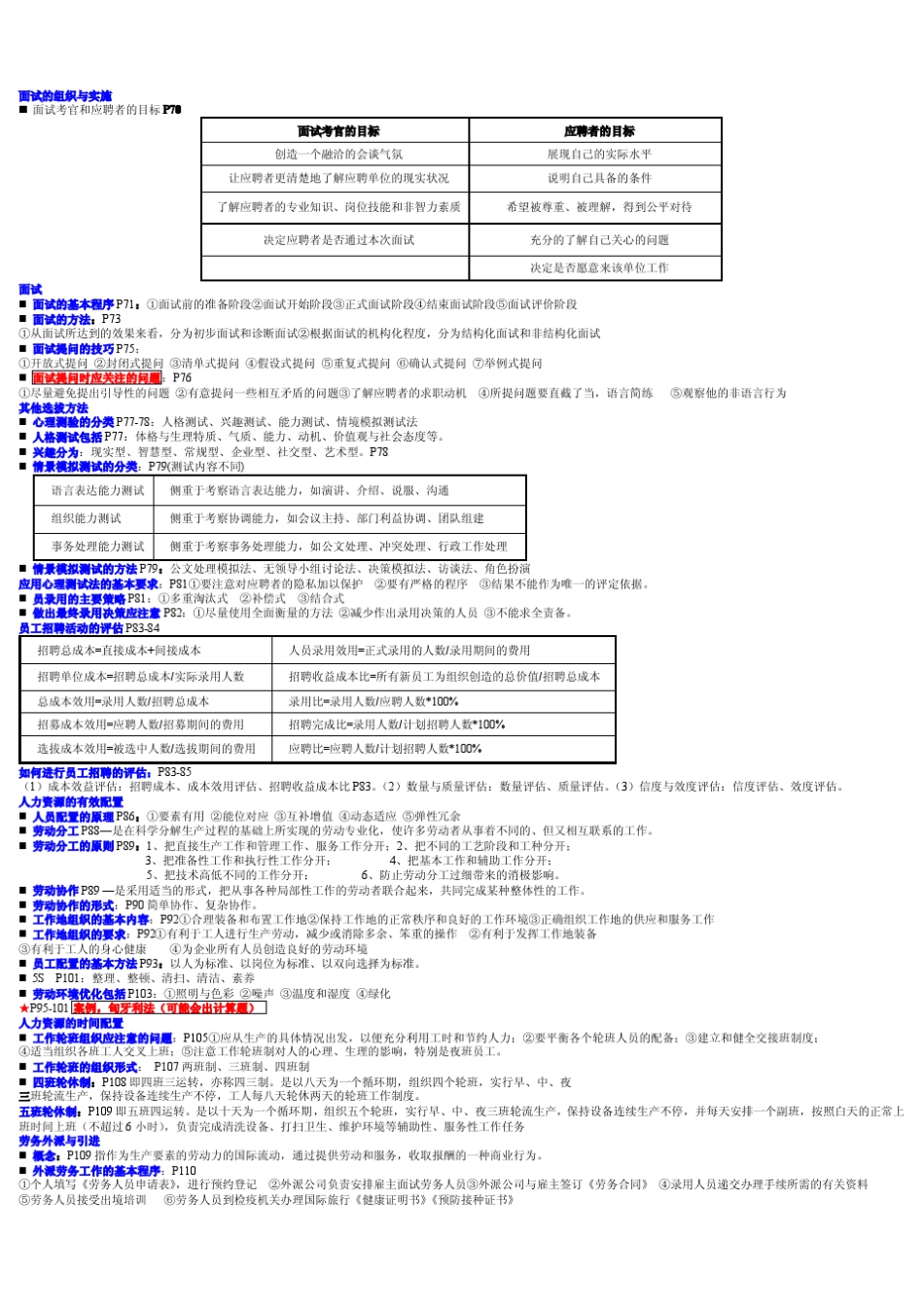 助理企业人力资源管理师讲义uyrd_第3页
