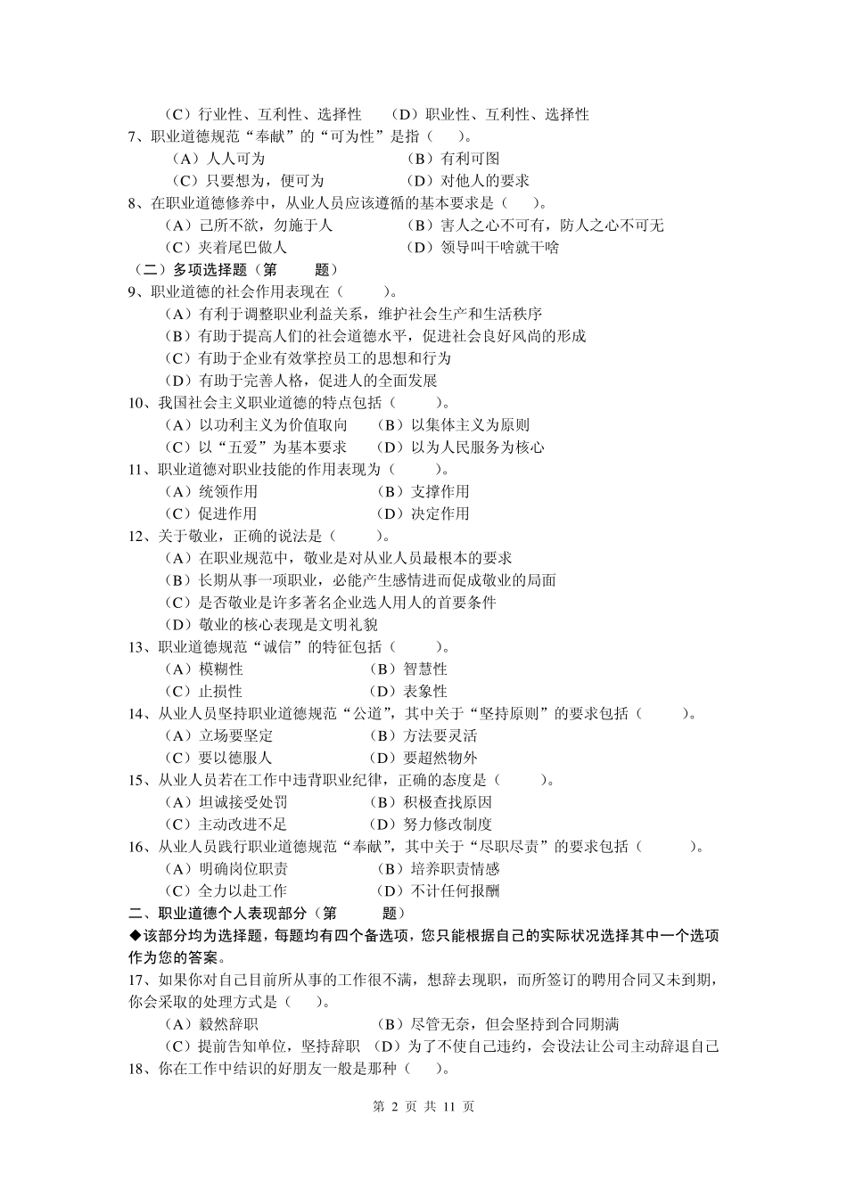 助理企业培训师(三级)“理论知识”真题试卷最新_第2页