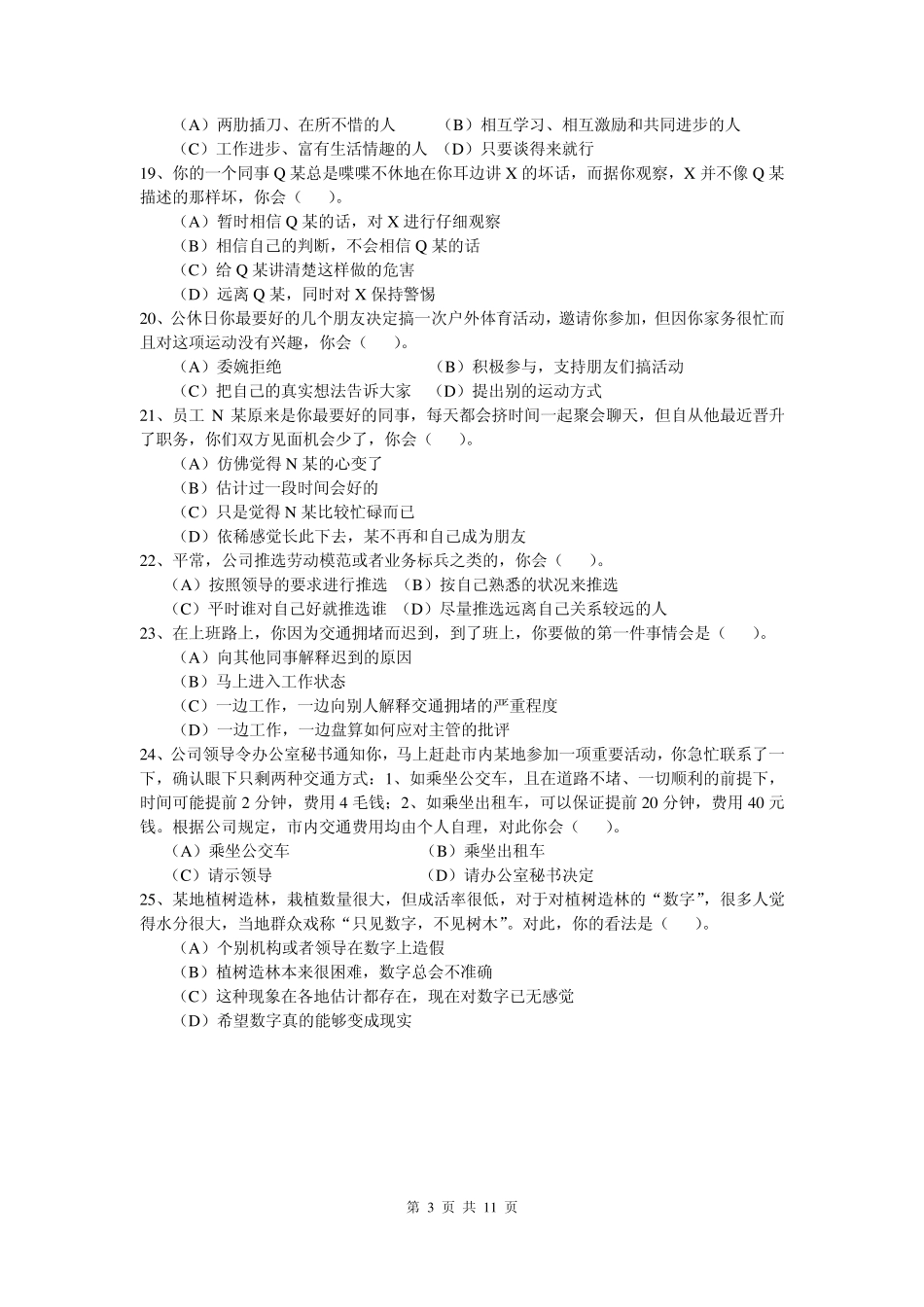 助理企业培训师(三级)“理论知识”真题试卷最新_第3页