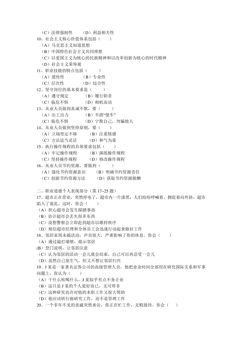 助理企业培训师三级考试试题及答案理论知识_第2页